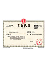 曲阜营业执照副本